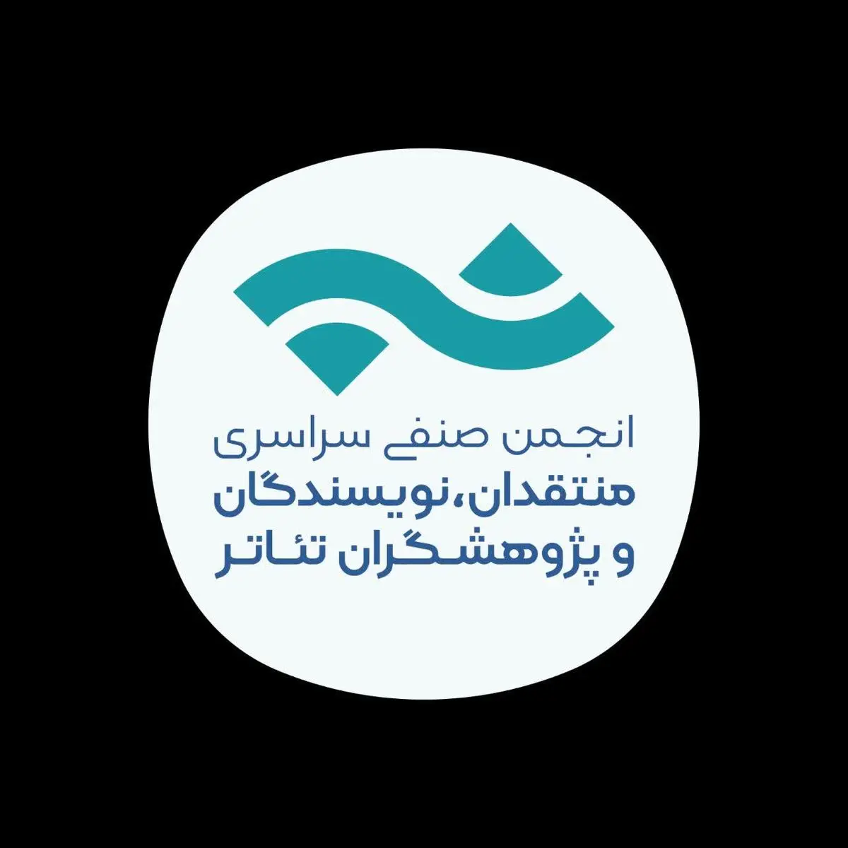 تمدید فراخوان مسابقه مطبوعاتی سالیانه انجمن منتقدان، نویسندگان و پژوهشگران تئاتر