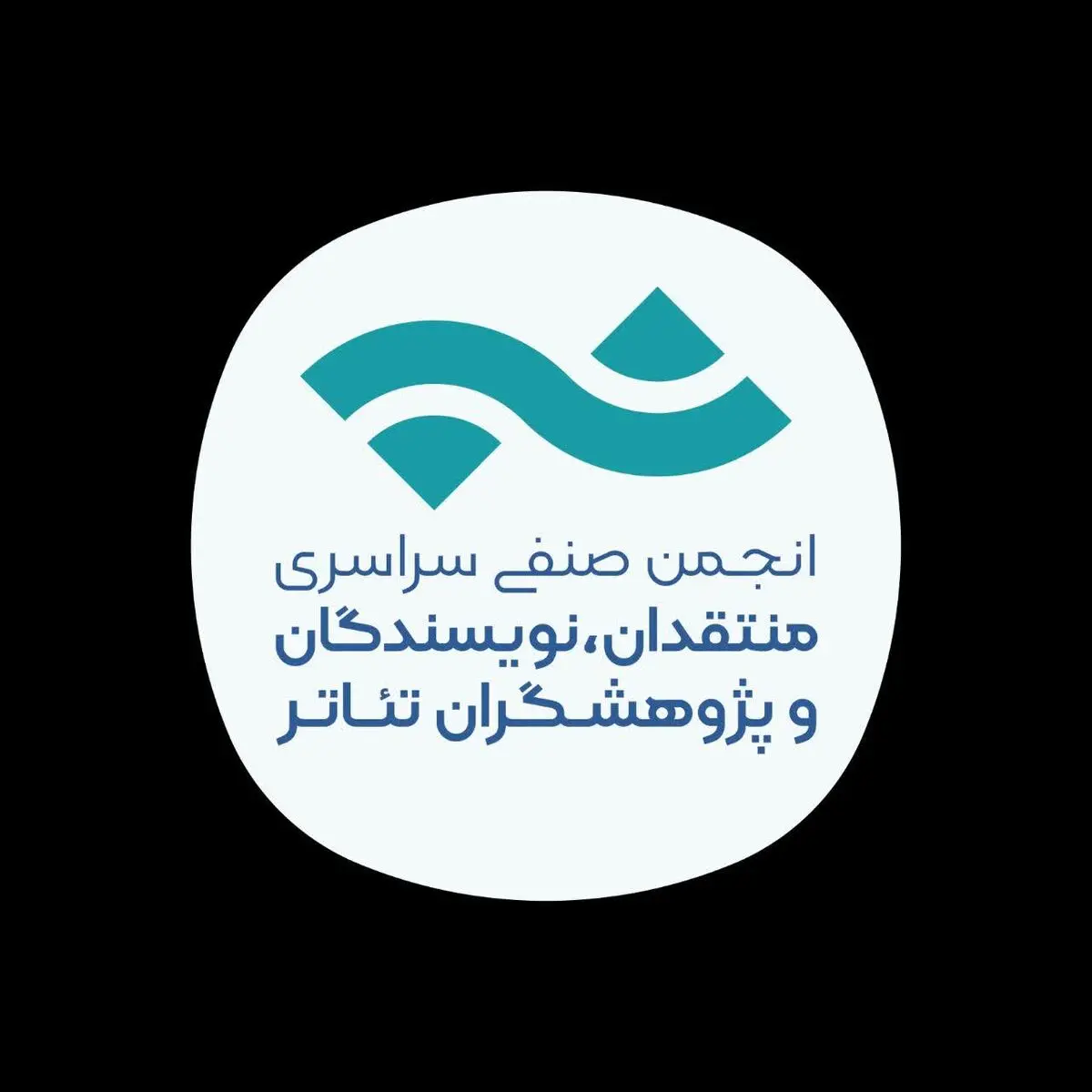 تمدید فراخوان مسابقه مطبوعاتی سالیانه انجمن منتقدان، نویسندگان و پژوهشگران تئاتر