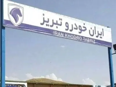 اعتراض صنفی کارگران ایران خودرو تبریز خاتمه یافت/ کارگران به کار برگشتند