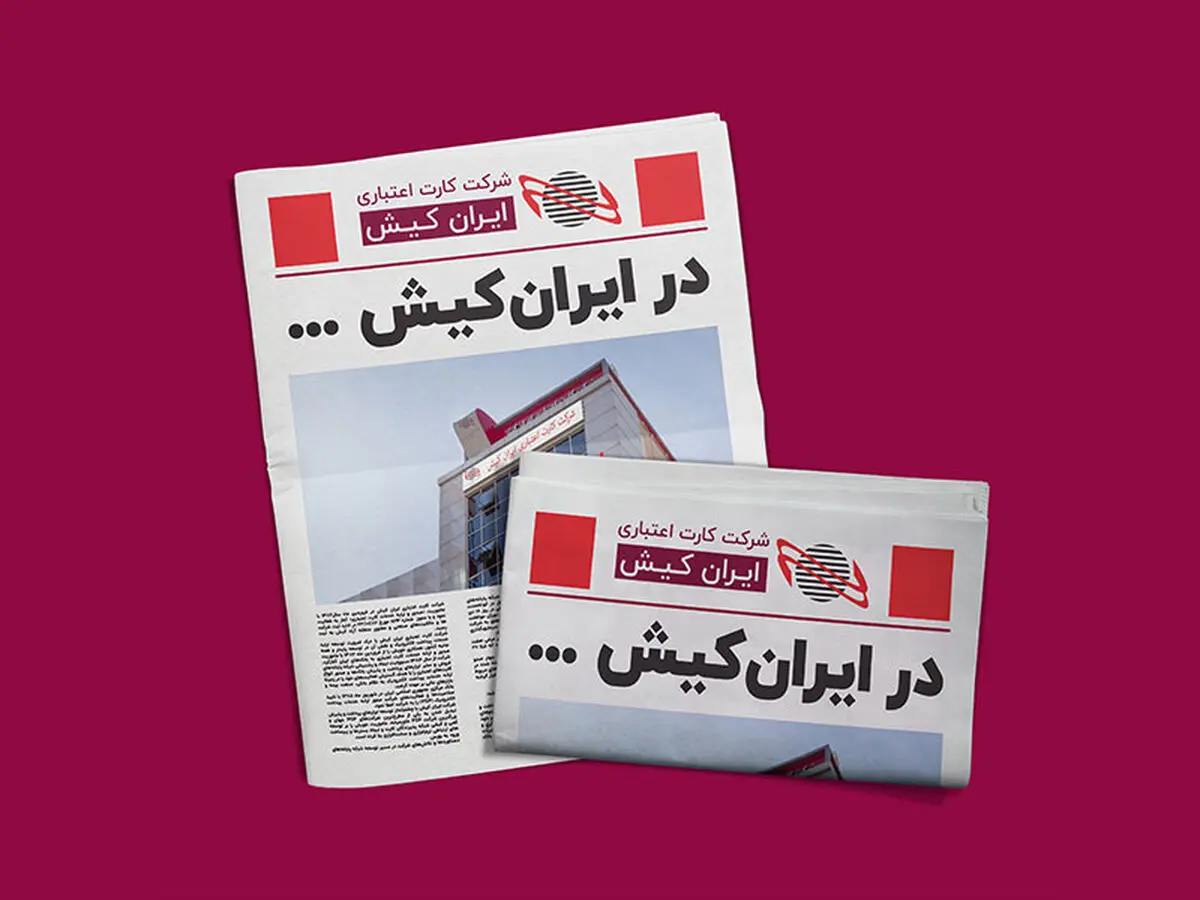 ارسال گواهینامه حق تقدم به آدرس پستی سهامداران شرکت کارت اعتباری  ایران کیش