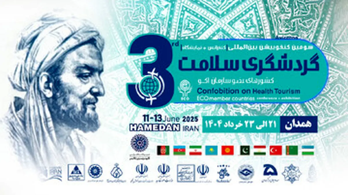 استان همدان آماده میزبانی ایمن و منظم از کنفوبیشن گردشگری سلامت