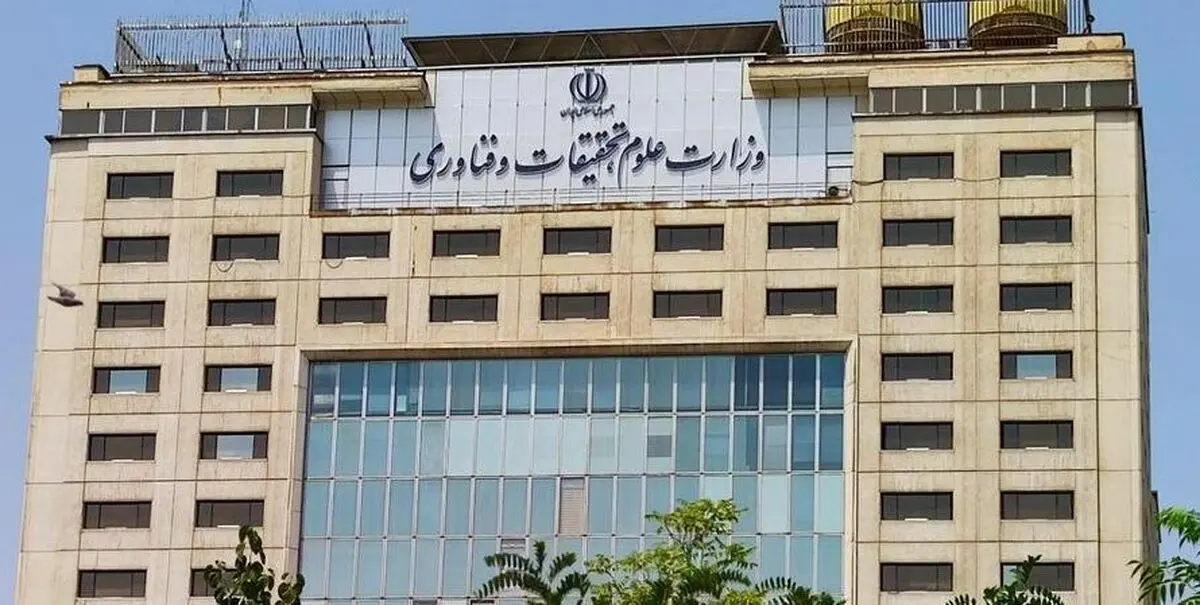 اطلاعیه وزارت علوم در خصوص فعالیت دانشگاه‌ها و مؤسسات آموزش عالی