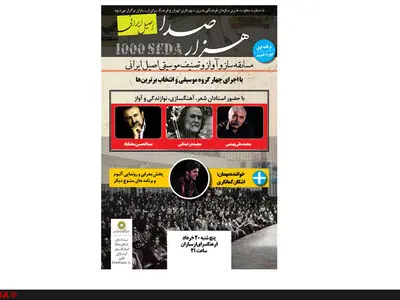 اجرای برنامه "هزار صدا " با داوری محمدعلی بهمنی، مجیدرخشانی و عبدالحسین مختاباد