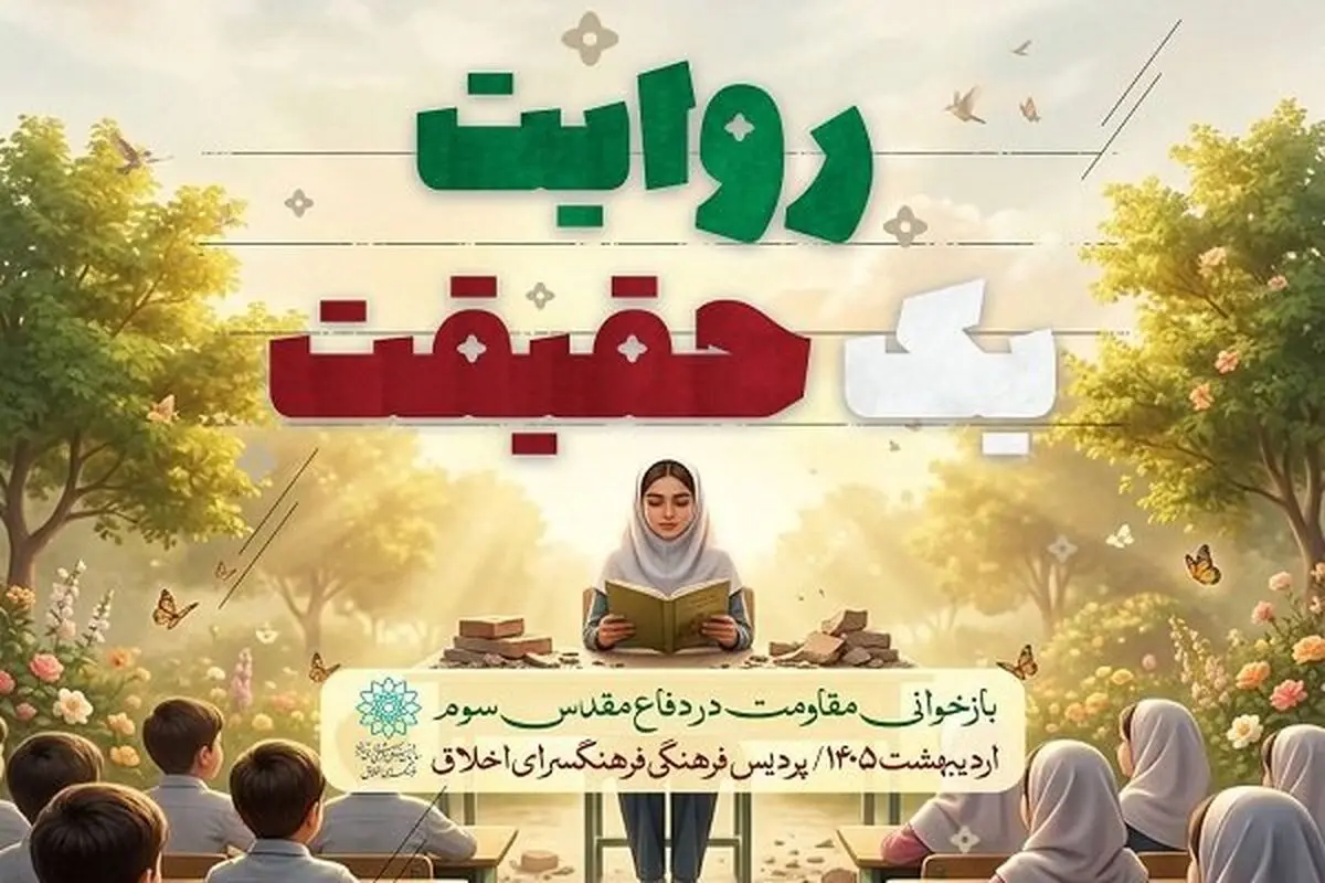 روایت دختران روایتگر حقیقت در غرفه رهبر شهید