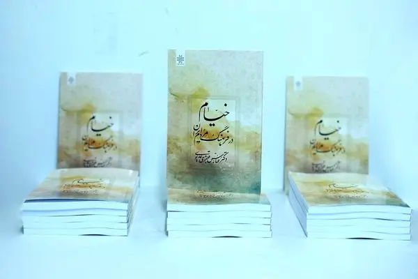 کتاب «خیام در فرهنگ مردم ایران» رونمایی شد