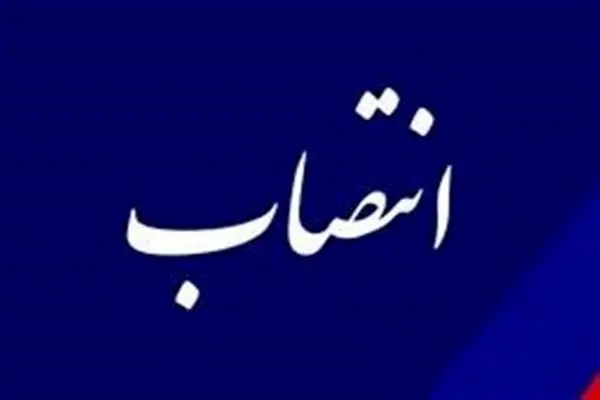 سرپرست معاونت فرمانداری شهرستان زرقان منصوب شد