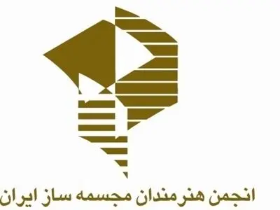 سیزدهمین انجمن مجسمه‌سازان آغاز به کار کرد