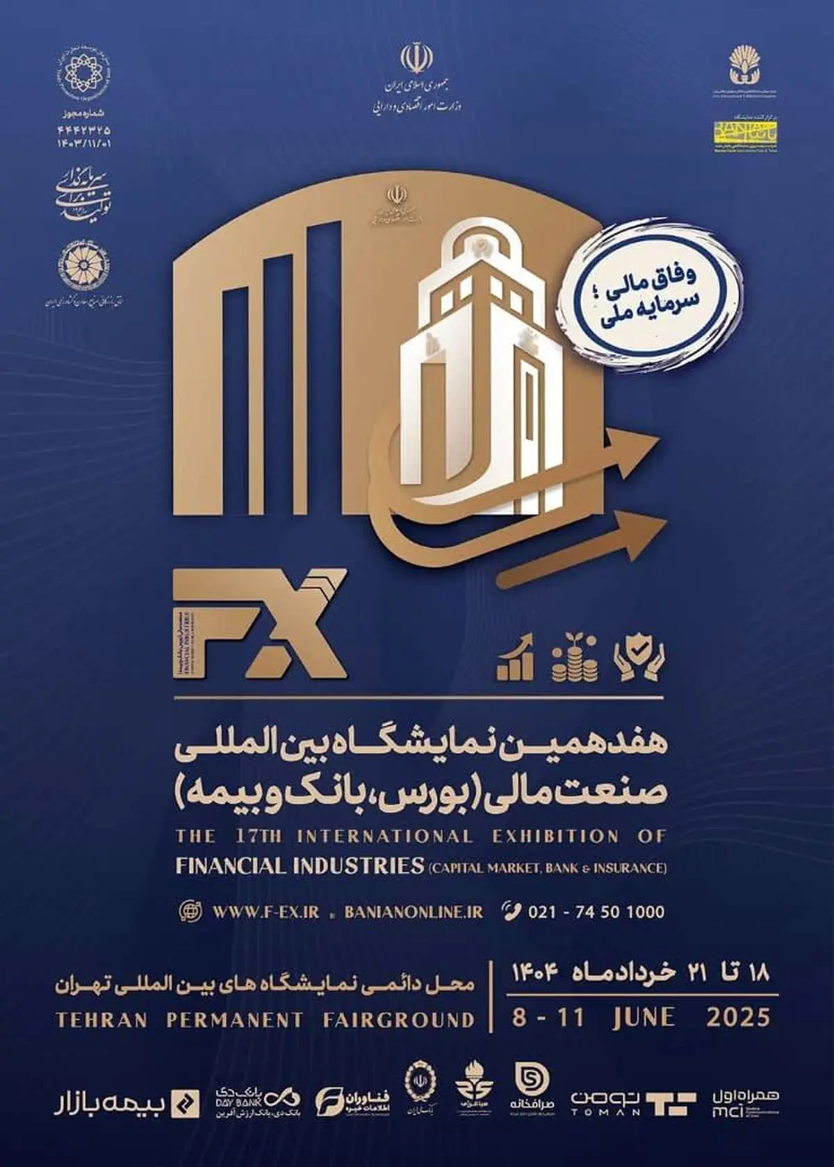 حضور بانک رفاه کارگران در هفدهمین نمایشگاه بین المللی صنعت مالی
