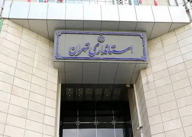 نحوه فعالیت دستگاه‌های اجرایی استان تهران/ دورکاری بانوان و حضور ۲۰ درصدی کارکنان