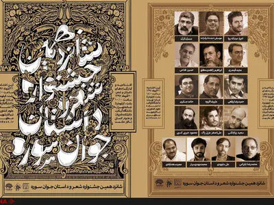 آغاز به‌کار شانزدهمین جشنواره جوان سوره