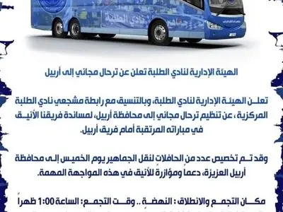 سرویس رفت‌وبرگشت رایگان برای نبرد بزرگ