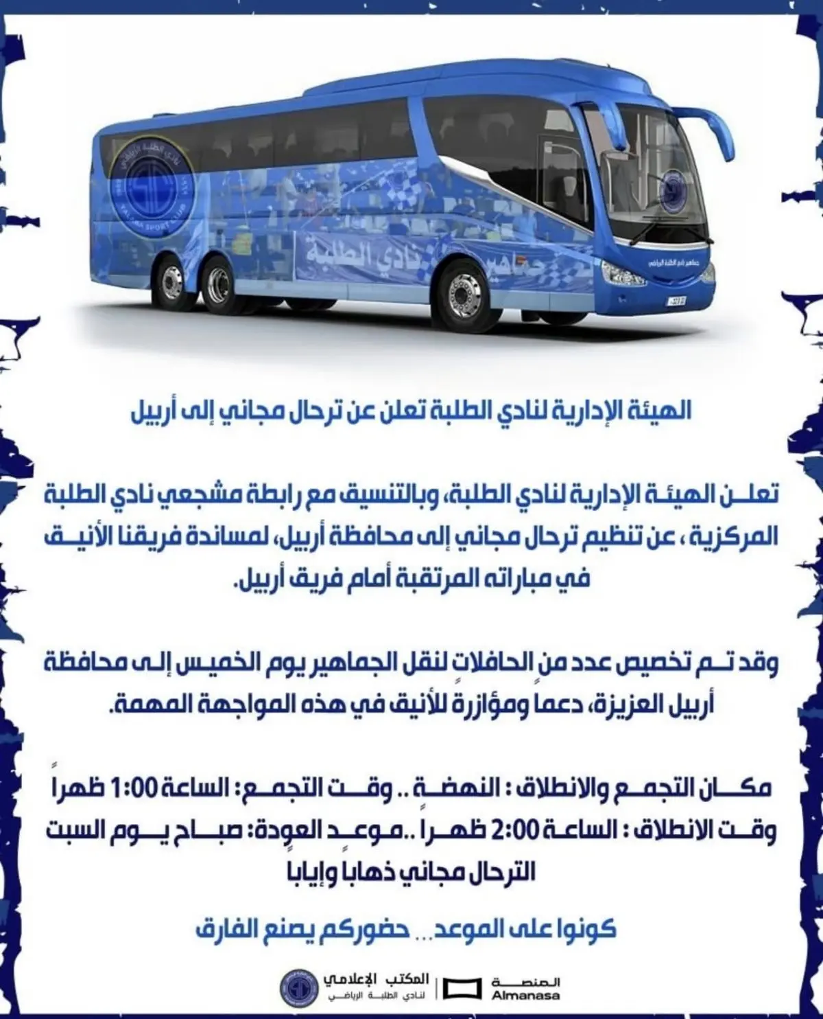 سرویس رفت‌وبرگشت رایگان برای نبرد بزرگ