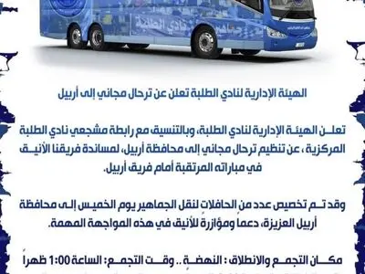 سرویس رفت‌وبرگشت رایگان برای نبرد بزرگ