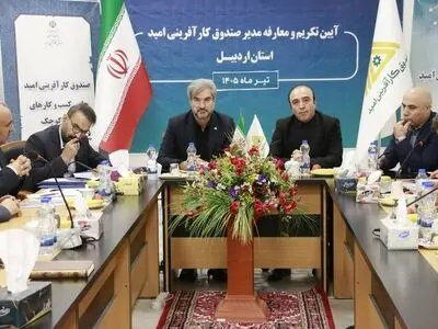 همایش شیوه‌های تأمین مالی واحدهای اقتصادی برگزار می‌شود