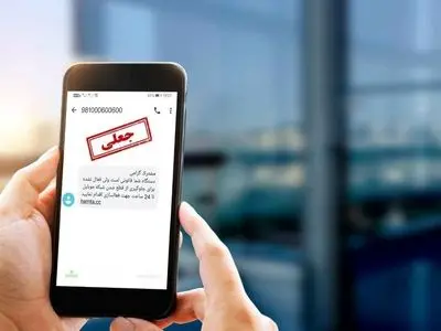 کلاهبرداری با عناوین واریز سود سهام عدالت