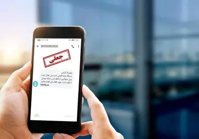 کلاهبرداری با عناوین واریز سود سهام عدالت