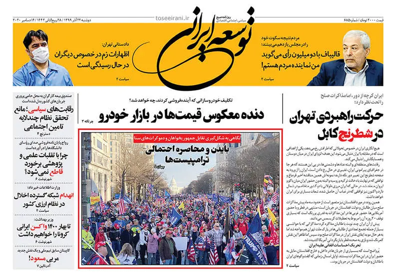 صفحه اول روزنامه ها دوشنبه ۲۴ آذر
