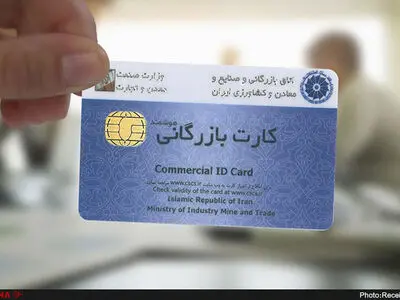 سامانه کارت بازرگانی هوشمند و سامانه ملی گواهی مبدا فعال است