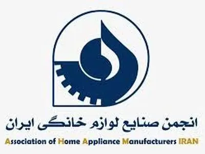 انجمن لوازم خانگی پشت ما را خالی کرد!