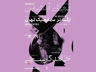 پرواز «پرنده آتشین» با ارکستر سمفونیک تهران 