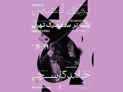 پرواز «پرنده آتشین» با ارکستر سمفونیک تهران 