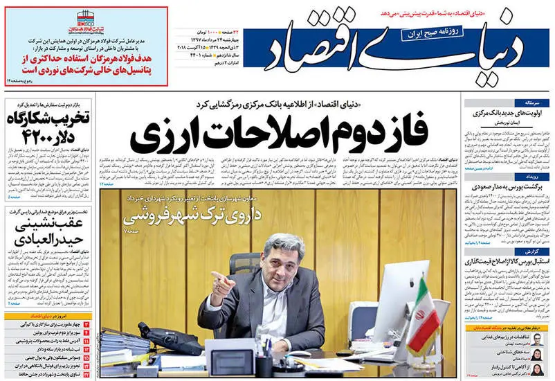 صفحه اول روزنامه ها چهارشنبه ۲۴ مرداد
