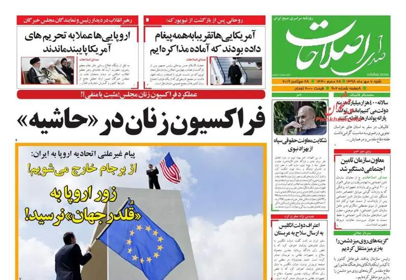 صفحه اول روزنامه ها شنبه ۶ مهر