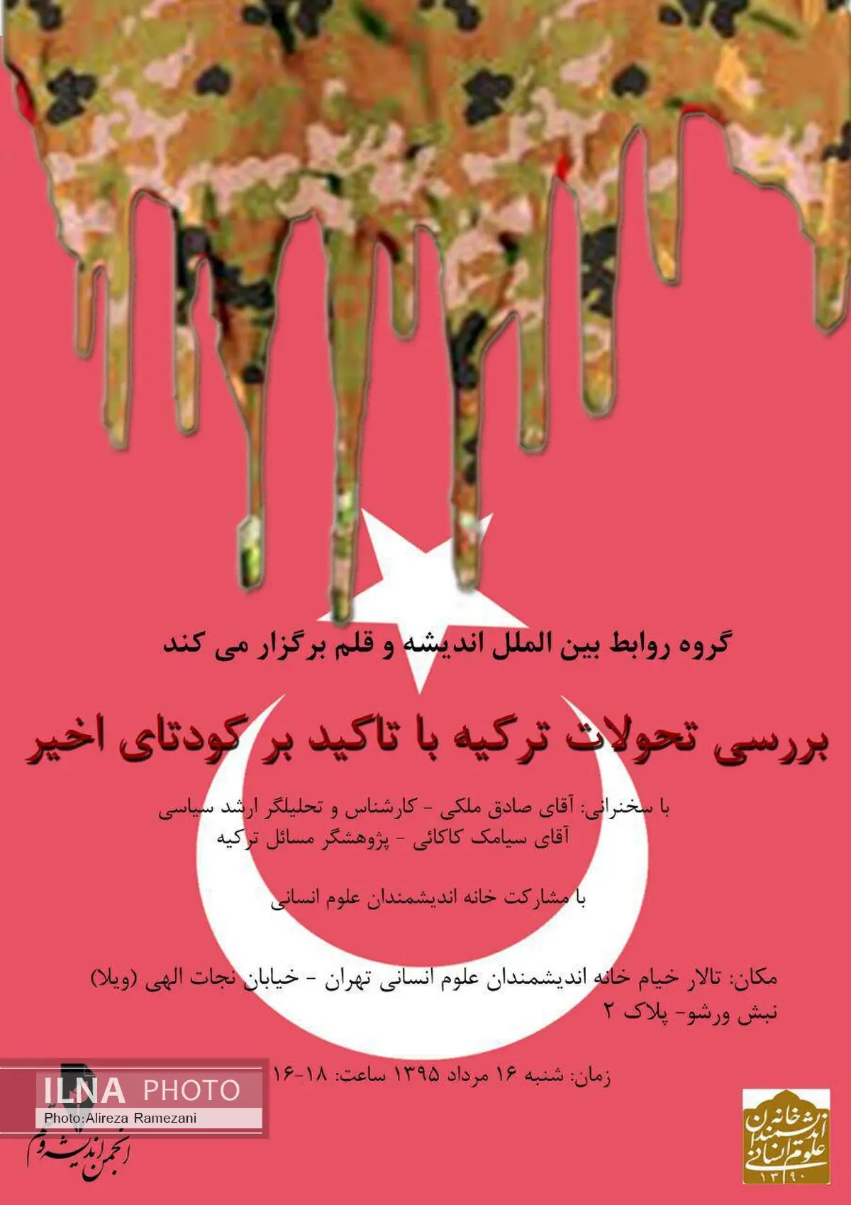 نشست «بررسی تحولات ترکیه با تأکید بر کودتای اخیر» با حضور سفیر ترکیه