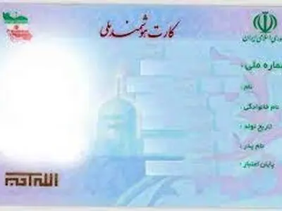 مردم برای دریافت کارت ملی هوشمند به ادارات محل درخواست مراجعه کنند