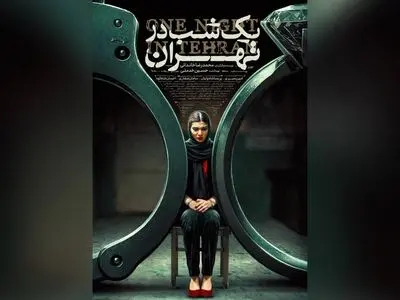 «یک شب در تهران» راهی جشنواره جهانی ایسکیا ایتالیا شد
