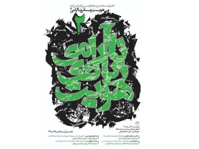 نشست «هویت زبانی ناآرامی۲» برگزار می‌شود