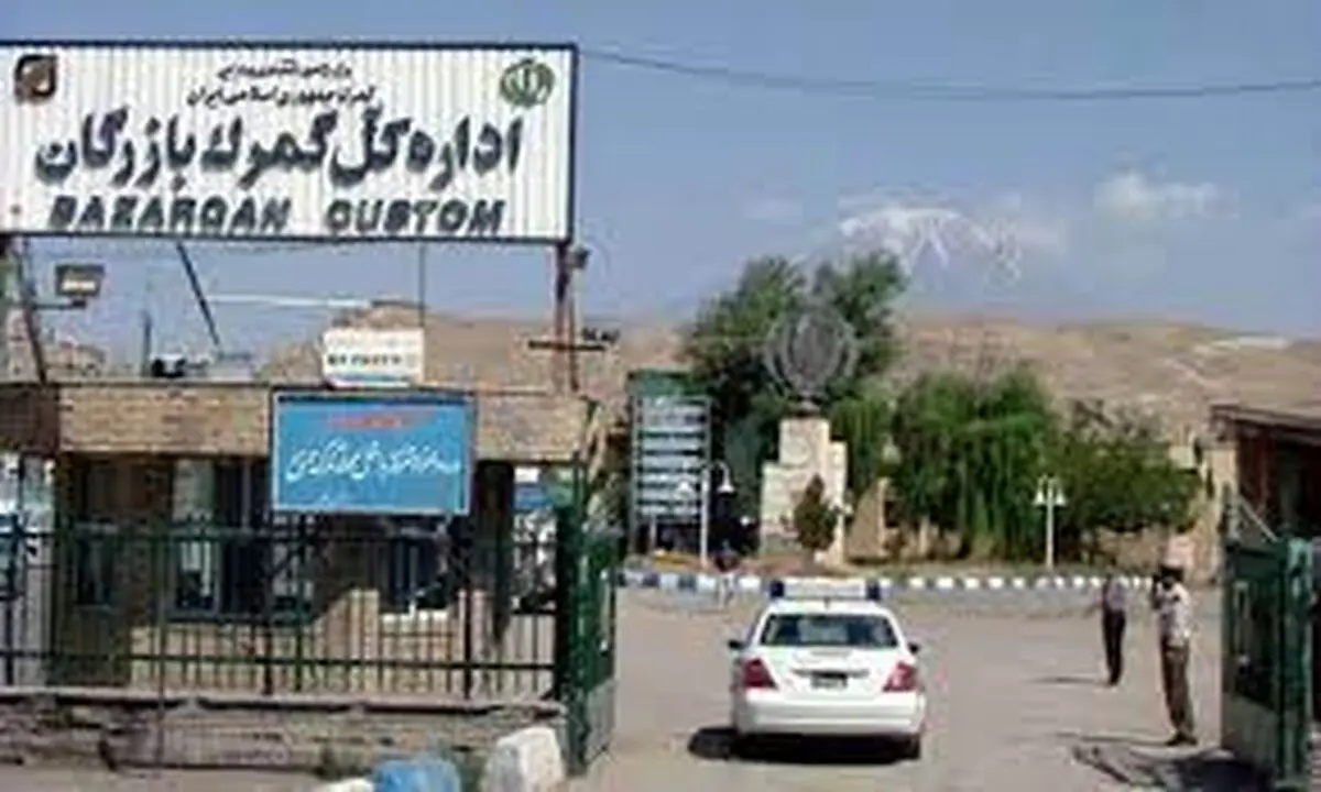 ۱۳ نفر در تخلفات و سوء جریان گمرک بازرگان دستگیر شدند