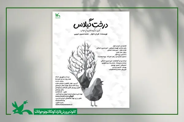 نمایش عروسکی «درخت گیلاس» روی صحنه می‌رود