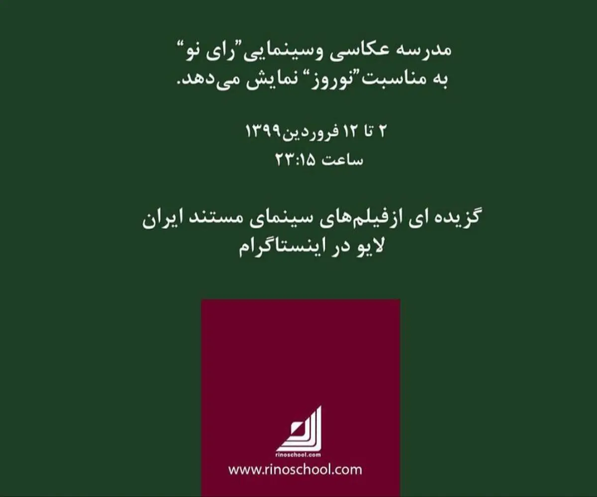 گزیده‌ای از سینمای مستند ایران در لایو اینستاگرام