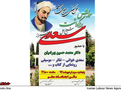 همایش شیخ اجل سعدی شیرازی با حضور دکتر بهرامیان در لامرد برگزار می‌شود