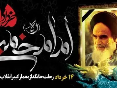 فراجا فرارسیدن سالروز ارتحال امام(ره) را تسلیت گفت