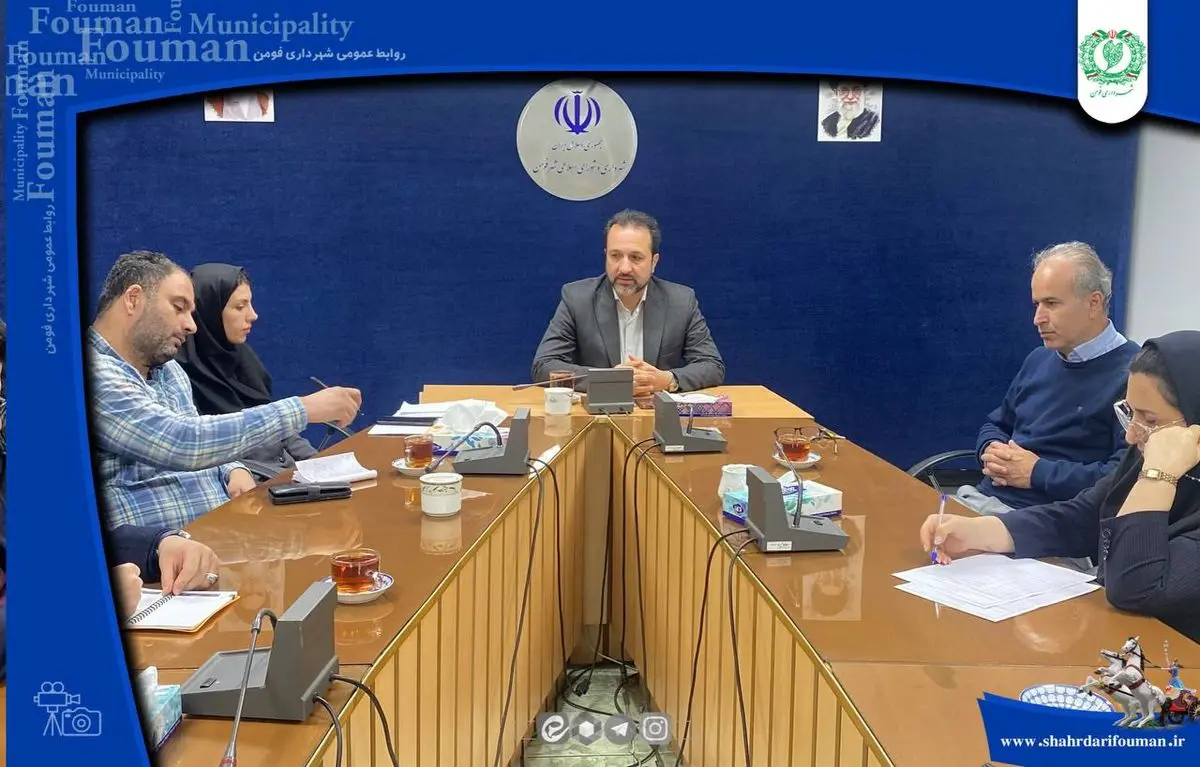 برنامه‌ریزی شهرداری فومن برای ماه‌های پایانی سال/ از افتتاح پروژه‌های عمرانی تا فضاسازی شهری