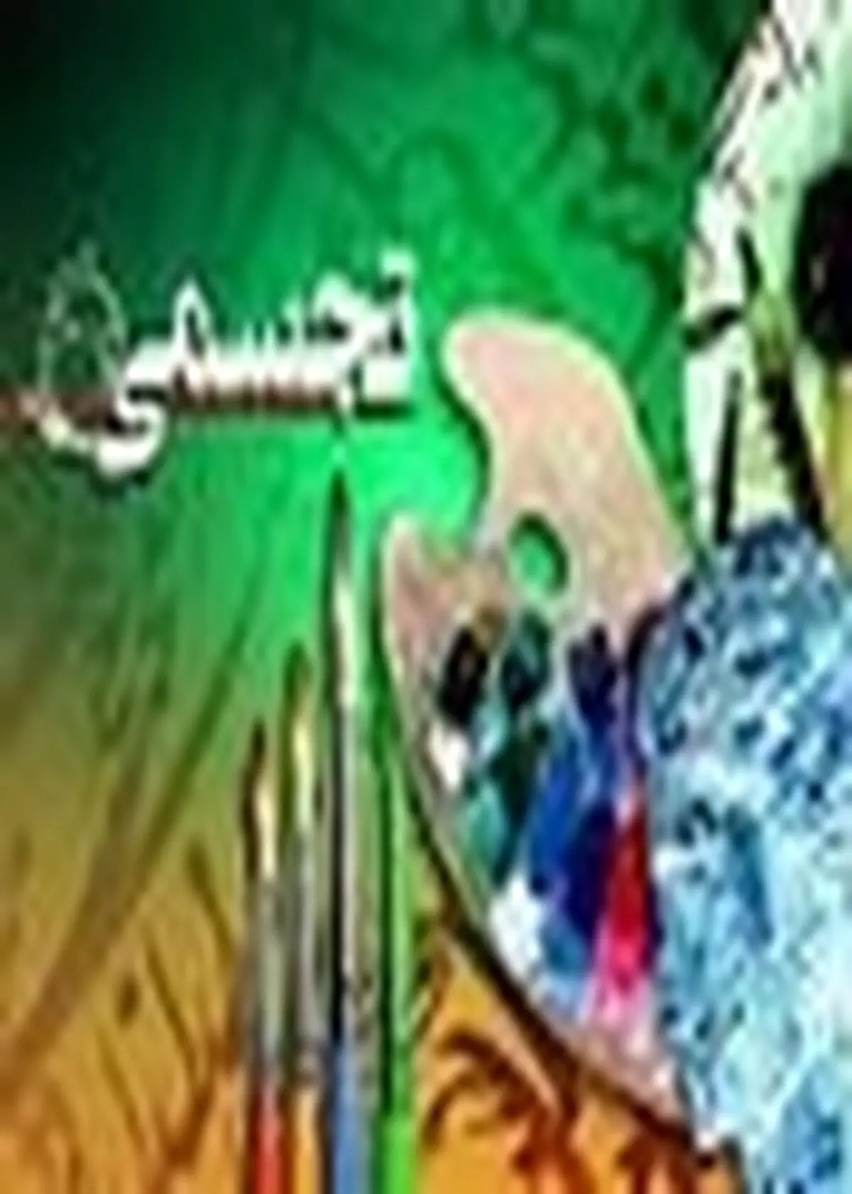 برگزاری جشنواره‌ها فرصت خوبی در جهت هدایت هنرمندان به سمت مفاهیم دینی است