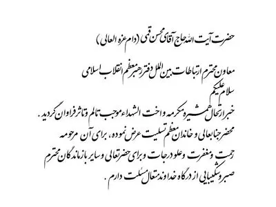 تسلیت مهرشاد سهیلی درپی درگذشت خواهر شهیدان قمی