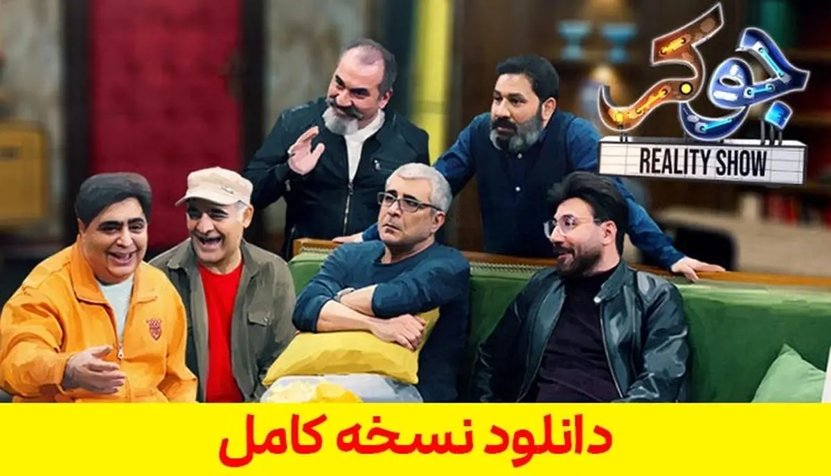 دانلود فصل 3 قسمت 4 جوکر فصل سوم قسمت چهارم سریال جوکر (کامل با حجم نیم رایگان)