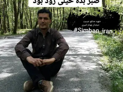 مرگ یک «سیمبان» دیگر بر اثر حادثه برق گرفتگی در عجبشیر