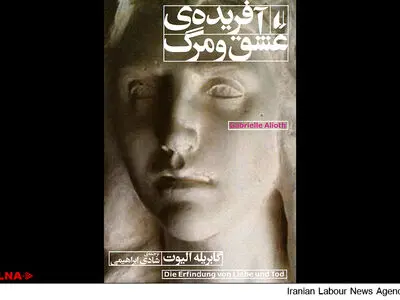 «آفریده‌ی عشق و مرگ»، داستان دو انسان در فراسوی هر حد و مرز