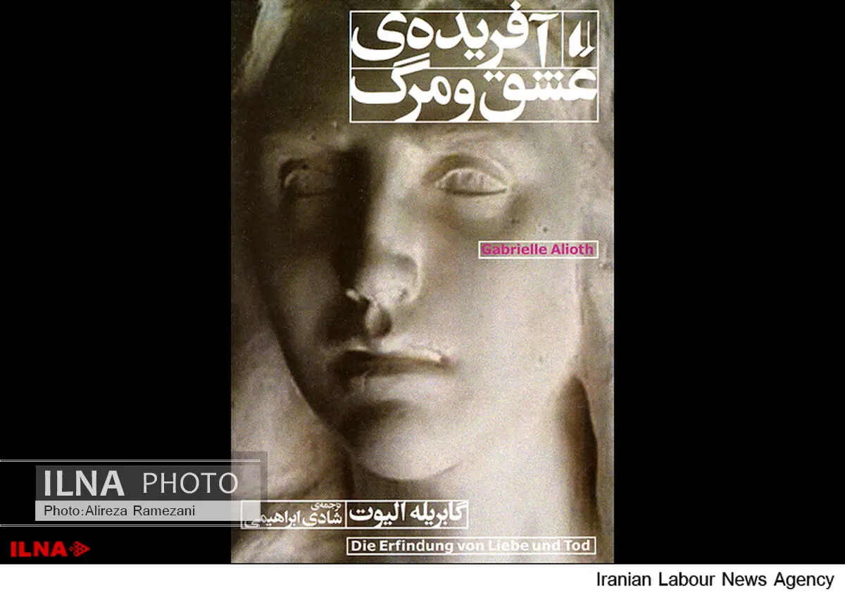 «آفریده‌ی عشق و مرگ»، داستان دو انسان در فراسوی هر حد و مرز