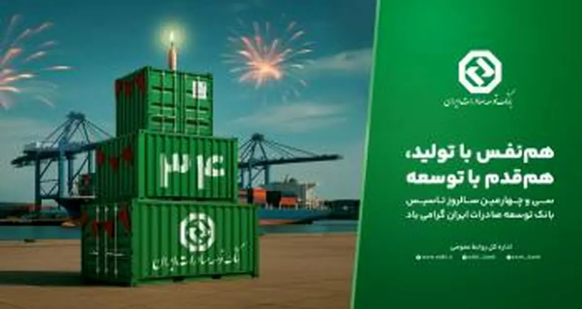 حمایت از بنگاههای کوچک و متوسط؛ رویکرد راهبردی بانک توسعه صادرات ایران