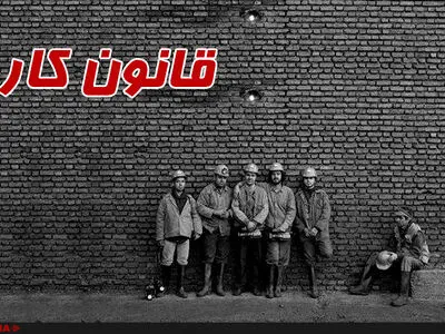 دلایل ناسازگاری نمایندگان با اصلاح قانون کار چیست؟ / دولت و مجلس پشت کارفرما ایستاده‌اند