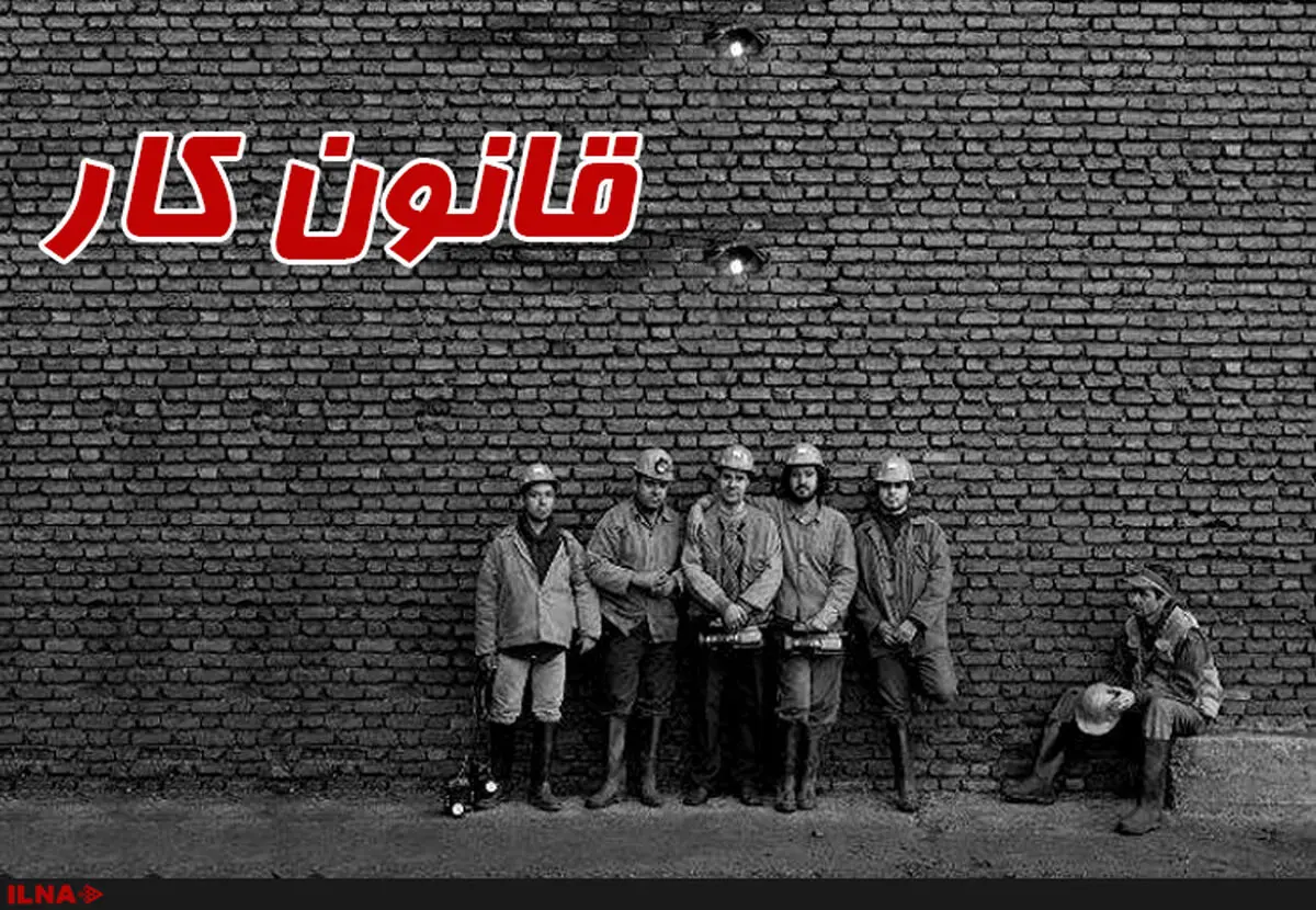 دلایل ناسازگاری نمایندگان با اصلاح قانون کار چیست؟ / دولت و مجلس پشت کارفرما ایستاده‌اند
