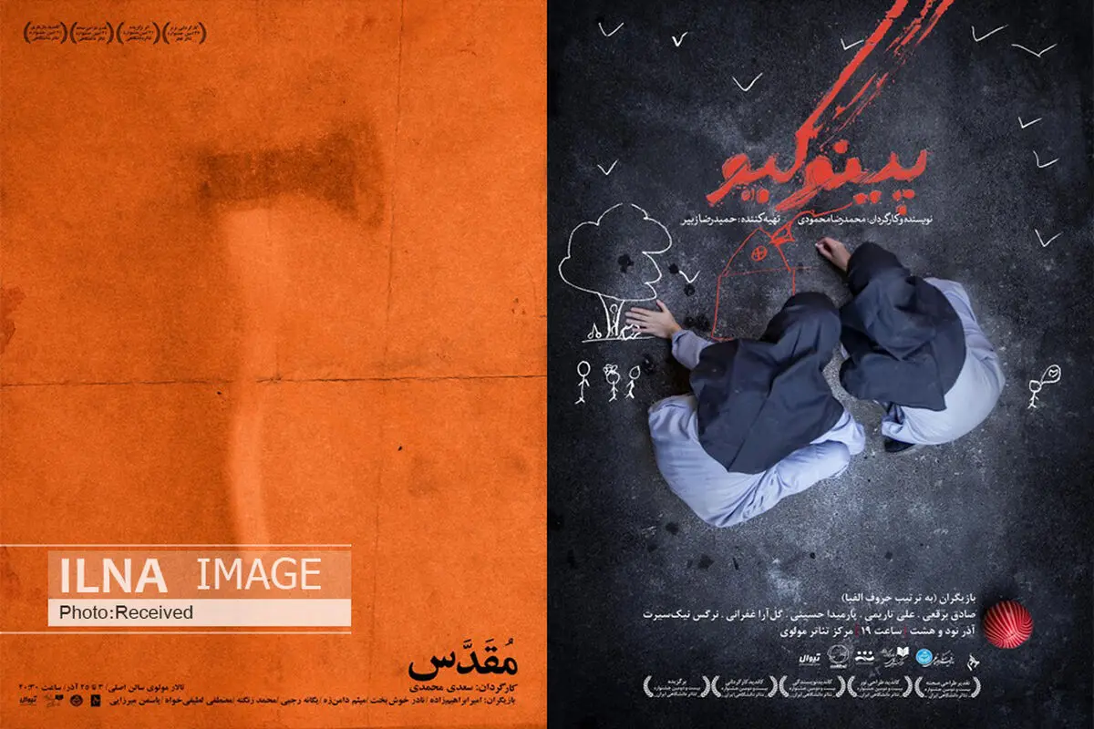 «پینوکیو» و «مقدس» دو اجرایی شد