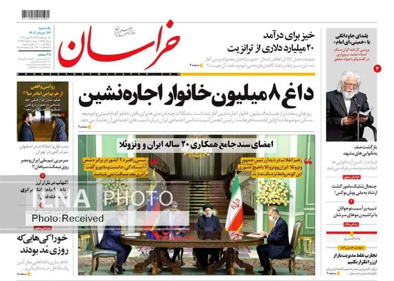 صفحه اول روزنامه ها یکشنبه ۲۲ خرداد