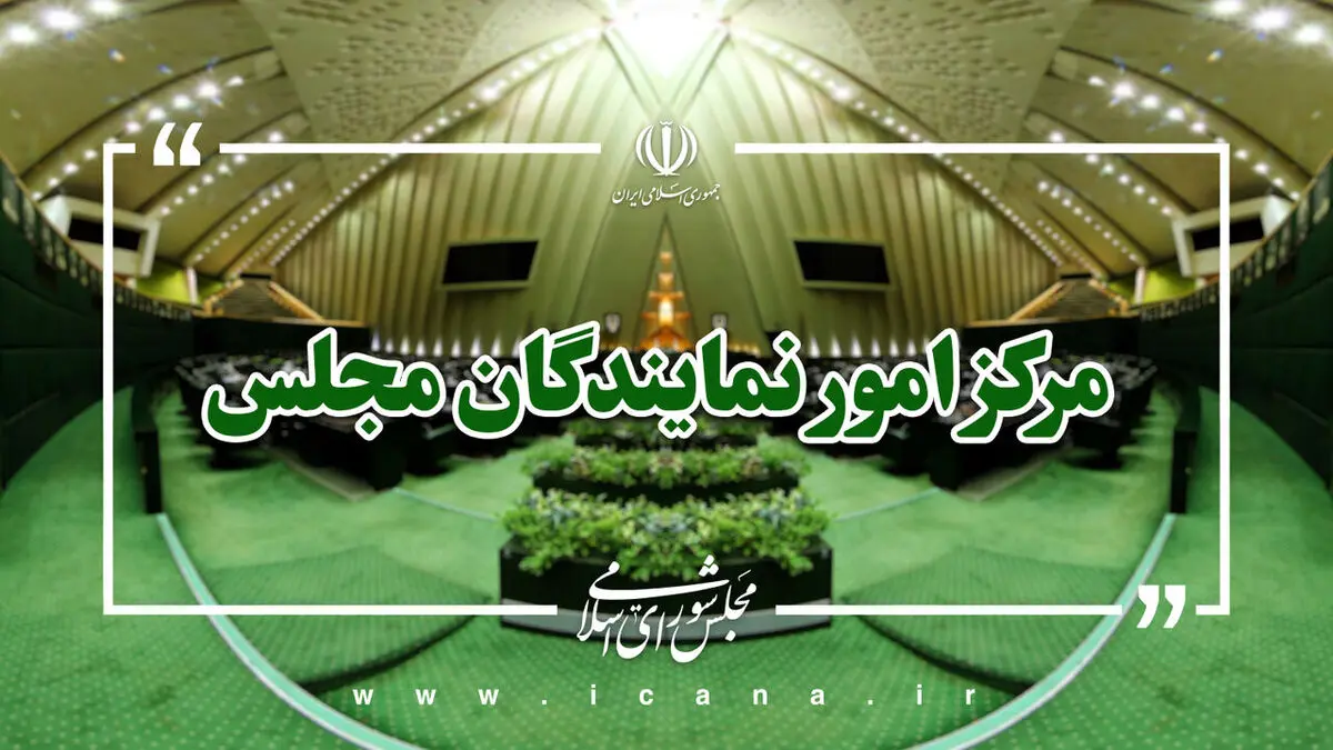 نمایندگان ادوار مجلس شهادت سیاستمدار متفکر و متعهد؛ علی لاریجانی را تسلیت گفتند