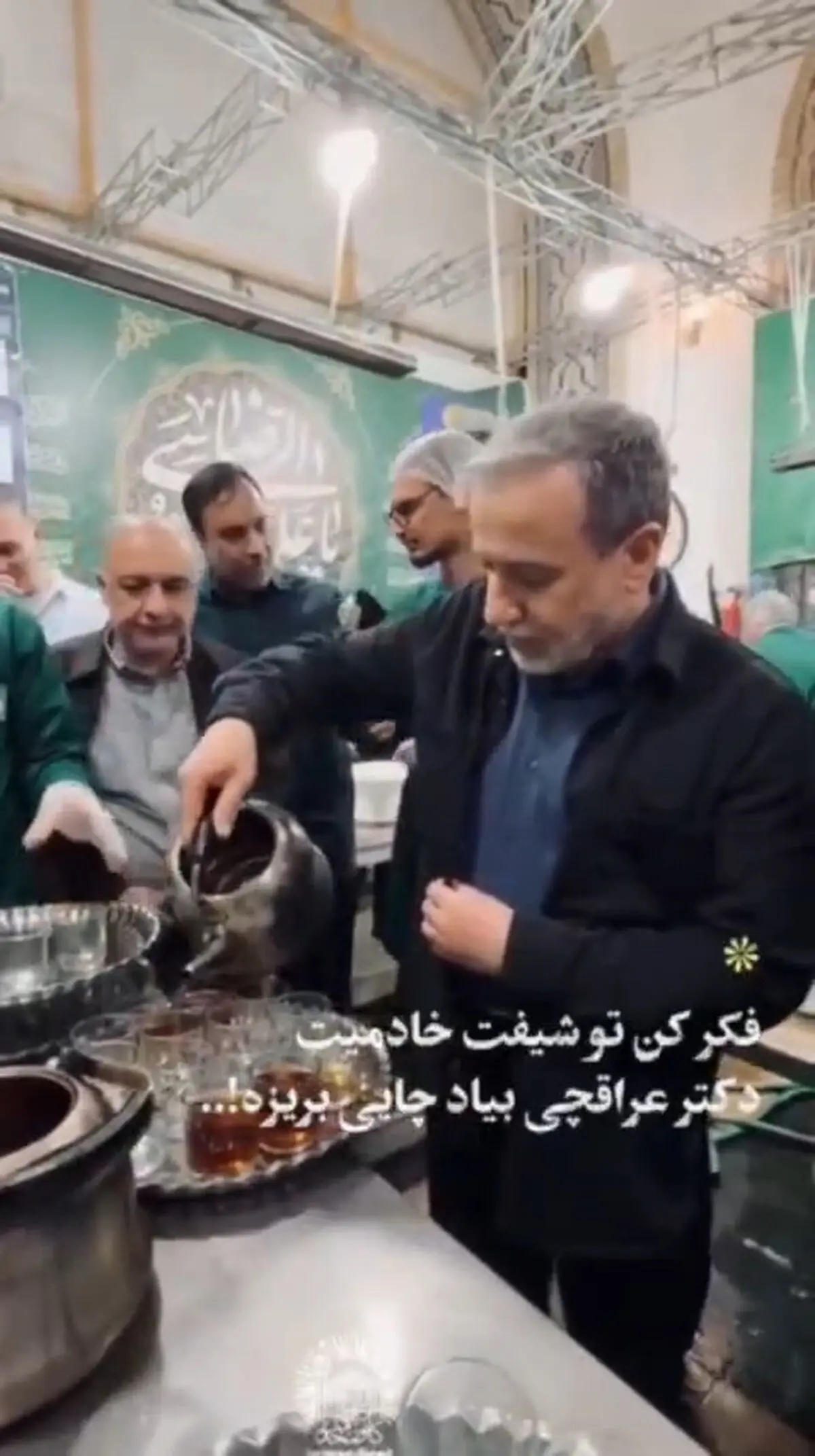 حضور عراقچی در چایخانه حرم امام رضا(ع) + فیلم
